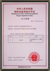 南京壓力管道許可認證咨詢輔導 專業指南與流程解析